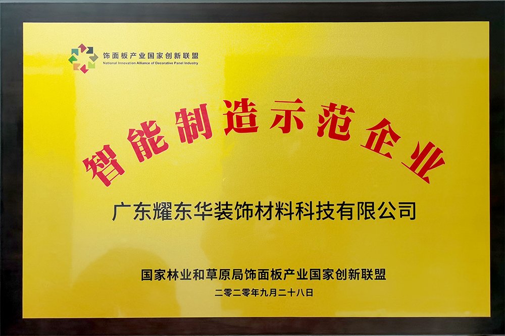 1601952088422397.jpg 智能制造示范企业.jpg